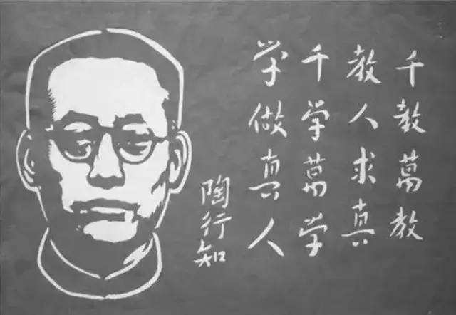陶行知